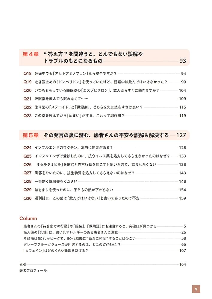 服薬指導のためのくすりの効き方と作用:ビジュアルラーニング 1～4 4冊セット 服薬指導のためのくすりの効き方と作用 : ビジュアルラーニング